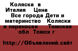 Коляска 3в1 cam pulsar(Италия) › Цена ­ 20 000 - Все города Дети и материнство » Коляски и переноски   . Томская обл.,Томск г.